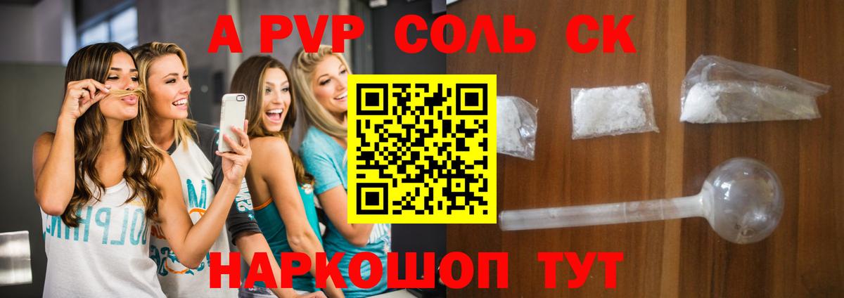 Саратов  А ПВП СК  A PVP СК  A-PVP СК  Альфа ПВП  Вход с VPN 