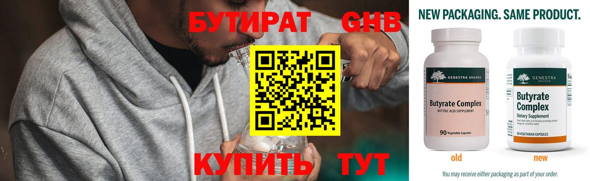 БУТИРАТ  Бутират буратино  Вход с VPN  Саратов 