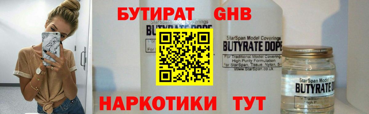 Бутират оксибутират Саратов