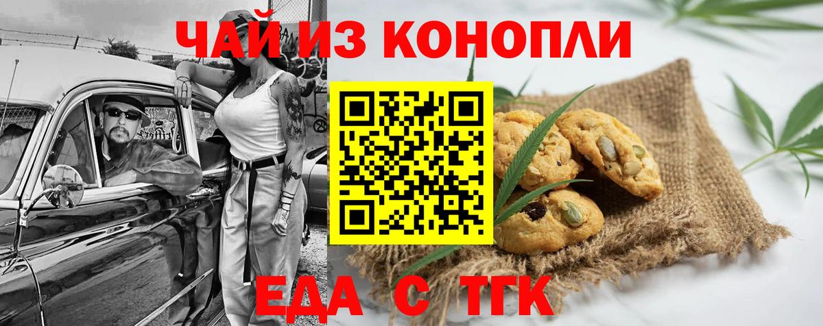 Еда ТГК конопля Саратов