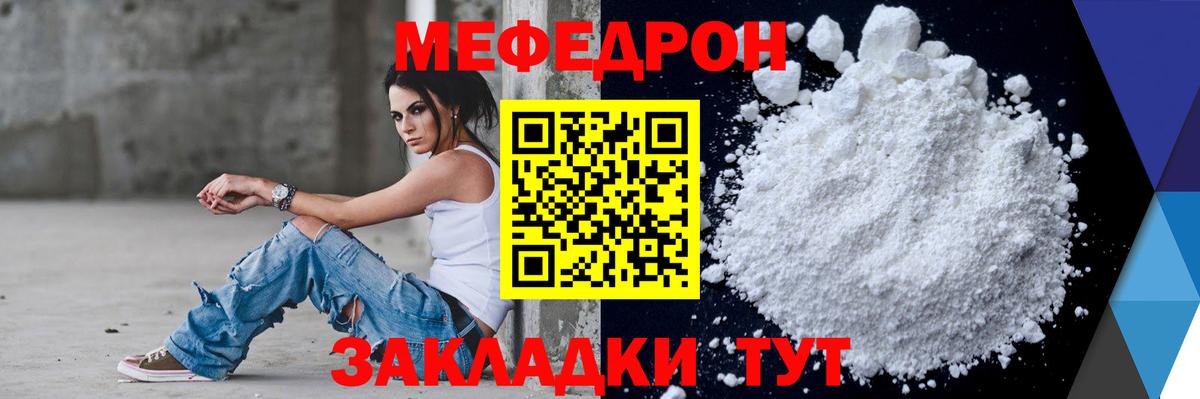 Меф мяу мяу мука Саратов