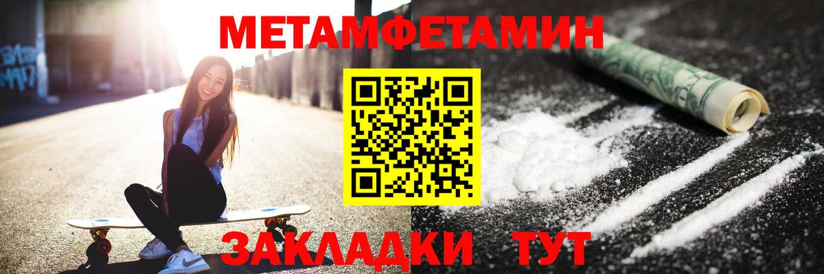 Метамфетамин пудра Саратов